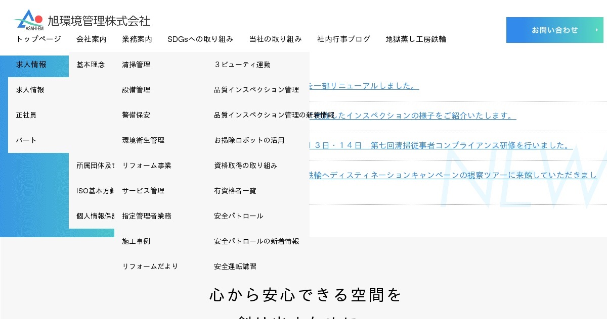 ISO基本方針｜大分のビルメンテナンスは旭環境管理へ(公式サイト)/清掃